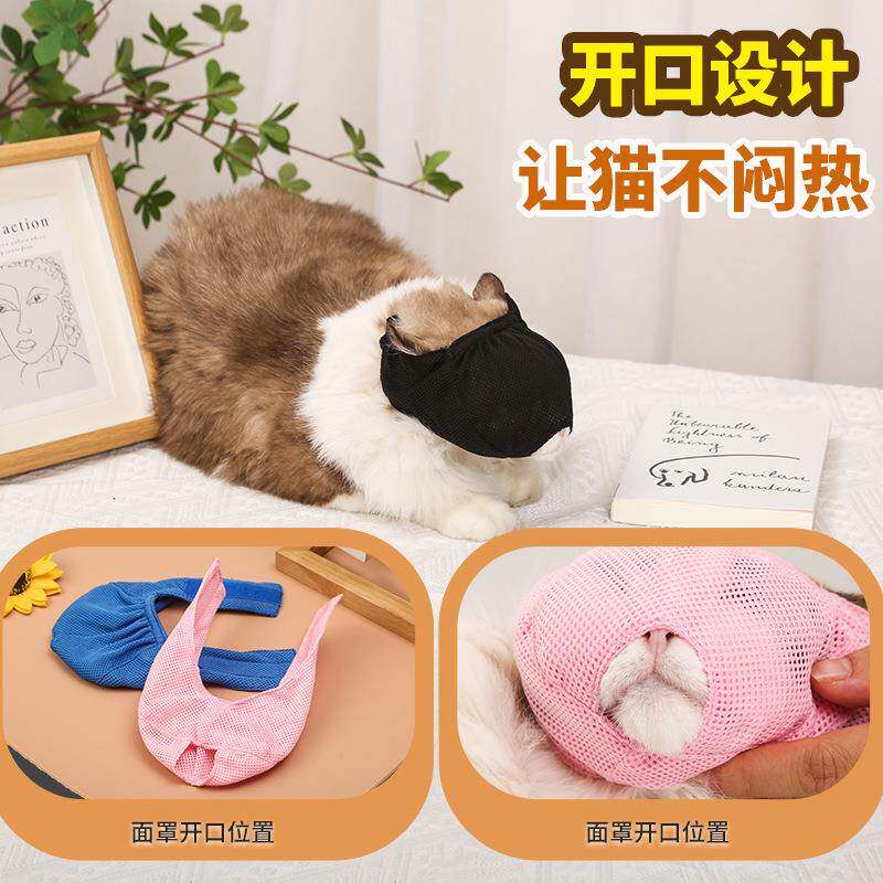 猫咪防咬头套嘴套猫嘴套防舔防叫猫保护罩网布透气猫口罩