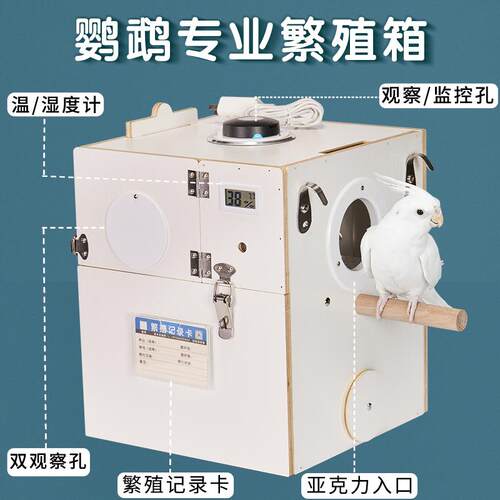 鹦鹉繁殖箱玄凤虎皮牡丹文鸟类用品竖式鸟挂窝巢挂置窝内保温孵化