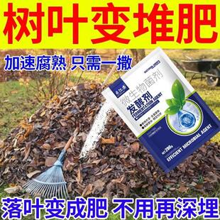 树叶发酵剂快速腐熟落叶烂果堆肥发酵菌秸秆还田有机物沤肥腐化剂