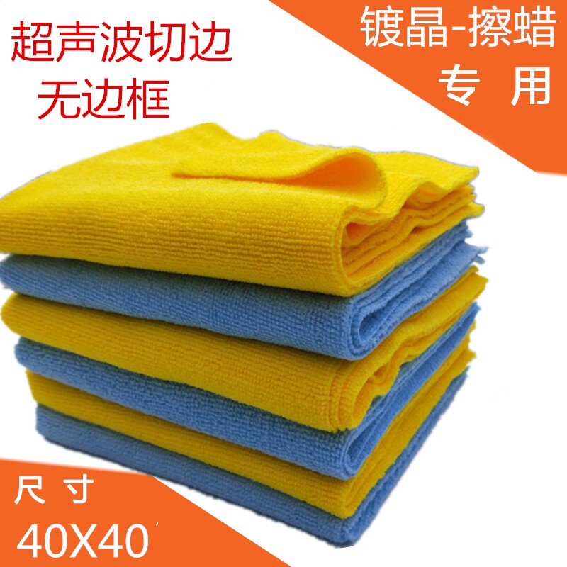 40*40汽车上蜡密封釉水晶膜清洁无边汽车擦拭抹布抛光超细纤维毛