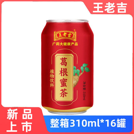 王老吉葛根蜜茶310ml*16罐凉茶植物饮料整箱装夏季罐装饮料新品瓶