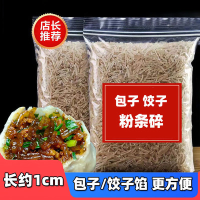粉条碎50斤包子饺子粉早餐铺店粉丝家用商用5斤含红薯淀粉细粉专