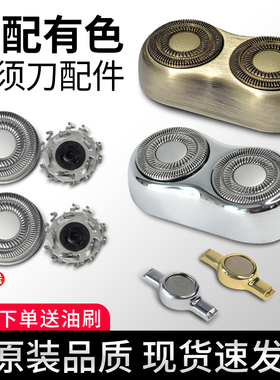 适用yoose有色电动剃须刀刀头MINI MINIS Y1卡扣配件赏金猎人