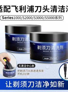 适配飞利浦电动剃须刀清洗液S7735S7832S8850S9935刮胡须刀清洁液