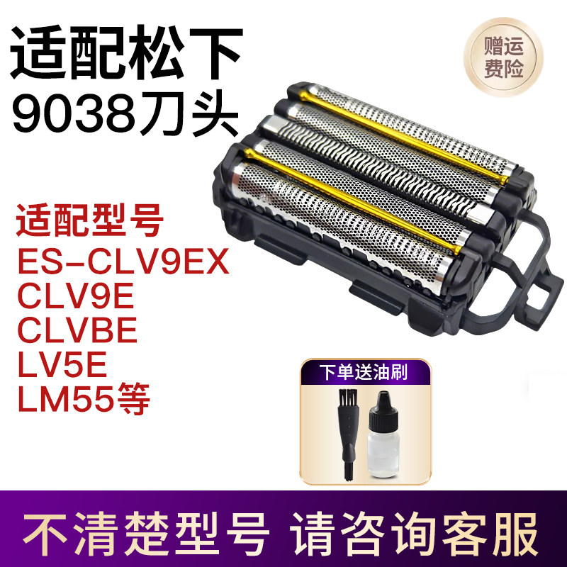 适配松下大锤子剃须刀ES-9038 9092 ES-LM51 53 LV53 64 74 刀头