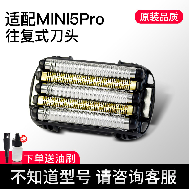适配yoose有色MINI5pro往复式剃须刀刀头配件刀网（不适配MINI5）