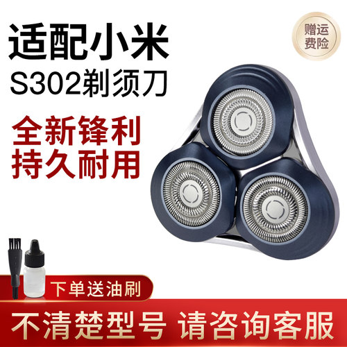 适配小米电动剃须刀刀头配件S302米家刮胡刀 磁吸式水洗3刀头零件