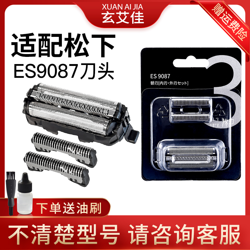 适配松下电动剃须刀小锤子ES-LM34 LM35 ST37 CM30ES9087刀头配件
