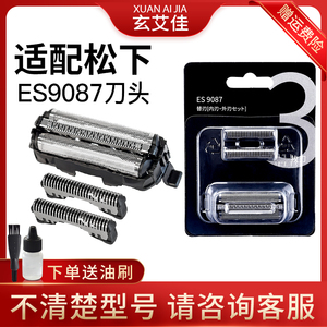 适配松下电动剃须刀小锤子ES-LM34 LM35 ST37 CM30ES9087刀头配件