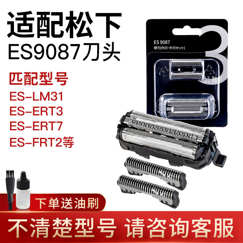 适配松下剃须刀刀头大锤子ES-LM55 LM51 LV7V LV53 64 74配件刀网