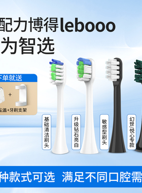 适用华为智选电动牙刷刷头lebooo力博得替换头LEBOND通用成人儿童