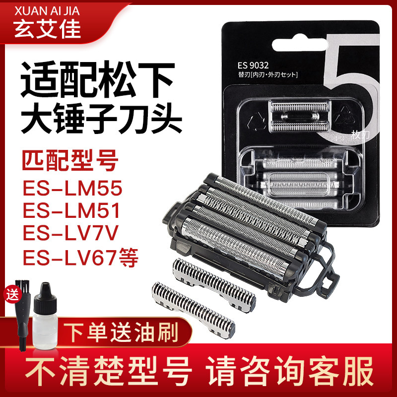 适配松下剃须刀刀头大锤子ES-LM55 LM51 LV7V LV53 64 74配件刀网