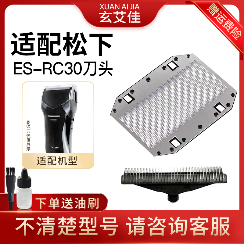 适用于松下剃须刀刀头ES3831 ESB383 ES-RC30 ESRP20 3832网配件
