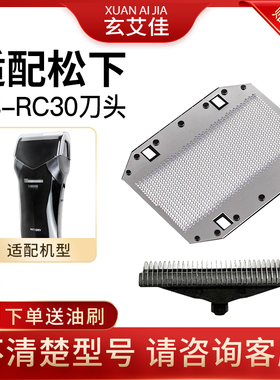 适用于松下剃须刀刀头ES3831 ESB383 ES-RC30 ESRP20 3832网配件