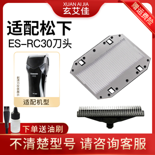 ESRP20 适用于松下剃须刀刀头ES3831 RC30 3832网配件 ESB383
