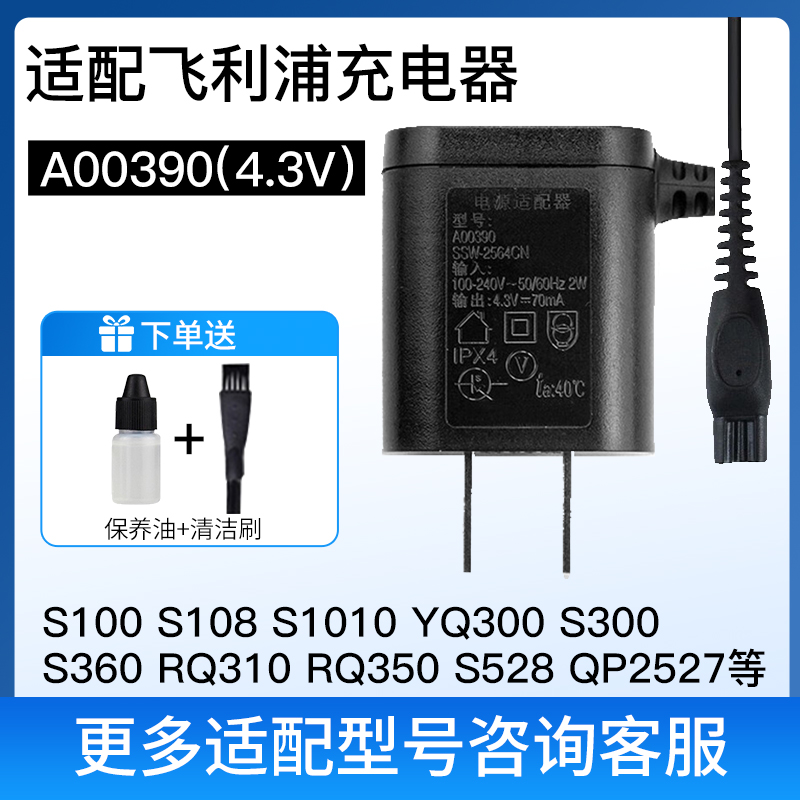 适配飞利浦剃须刀充电器A00390