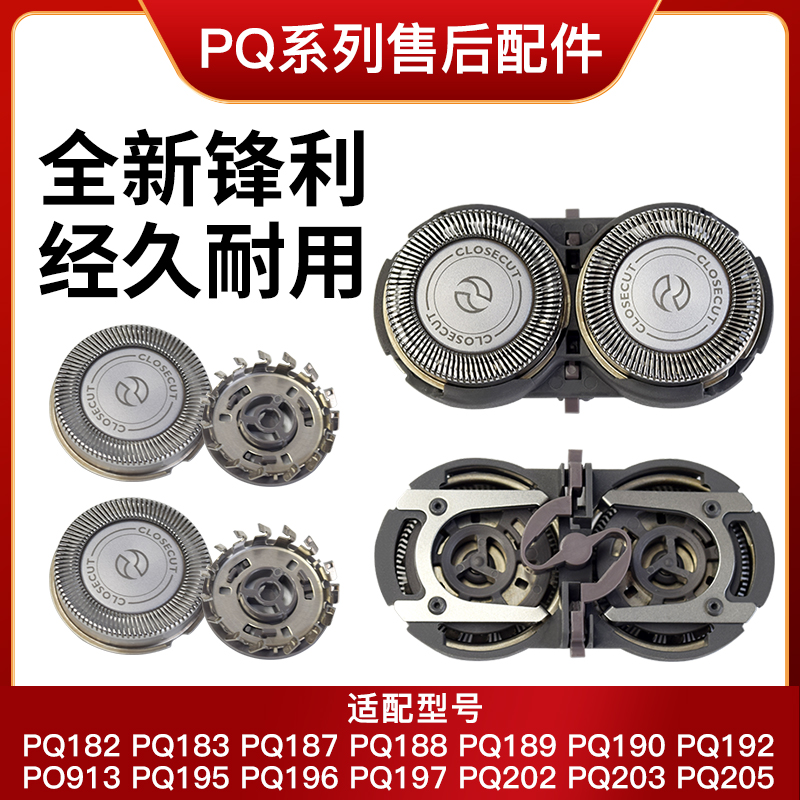 适配飞利浦剃须刀刀头刮胡刀片PQ182HQ46/30 HQ139PQ192PQ206配件