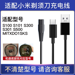 S300 S101 S500充电线配件 S100 适配小米米家剃须刀MJTXD01SKS
