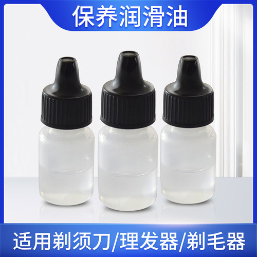 剃须刀润滑油刀头保养