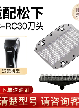 适用于松下剃须刀刀头ES3831 ESB383 ES-RC30 ESRP20 3832网配件