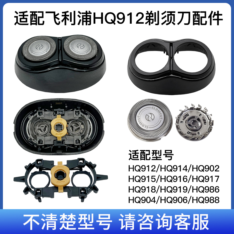 适用飞利浦电动剃须刀刀头配件HQ912 914 902 916 917 904刀片918