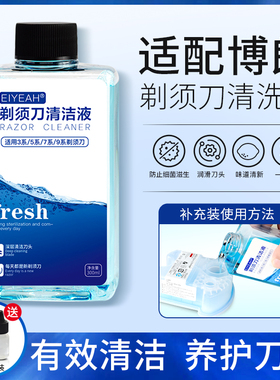 适配博朗电动剃须刀清洗液CCR4/CCR2刮胡刀刀头清洁剂盒补充液