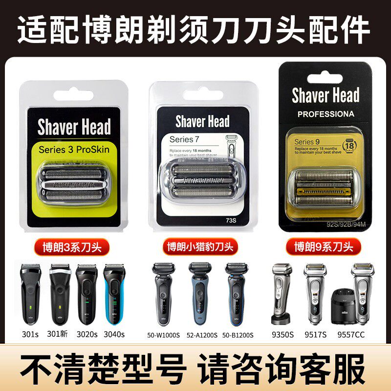 适配博朗剃须刀Series3/5/7/8/9系刀头网罩刀片32B 21B 53B 70S