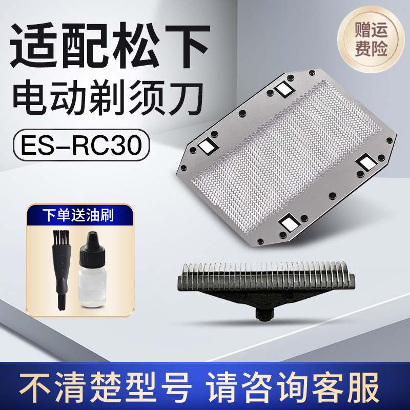 适配松下电动剃须刀ES-RC30刀头ES3831K刀网刮胡刀ES-RC40配件