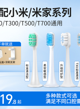 适配小米电动牙刷头T300/T500/T100米家替换头通用MES601/602/603