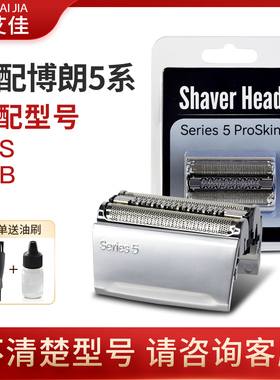 适用博朗剃须刀刀头series5系52B配件5040 5050 5145S 5090CC