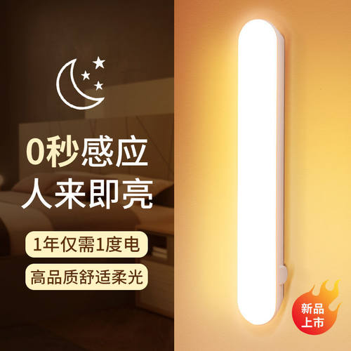 全自动人体感应灯智能人走灯灭夜用非声控楼道充电卧室床头小夜灯
