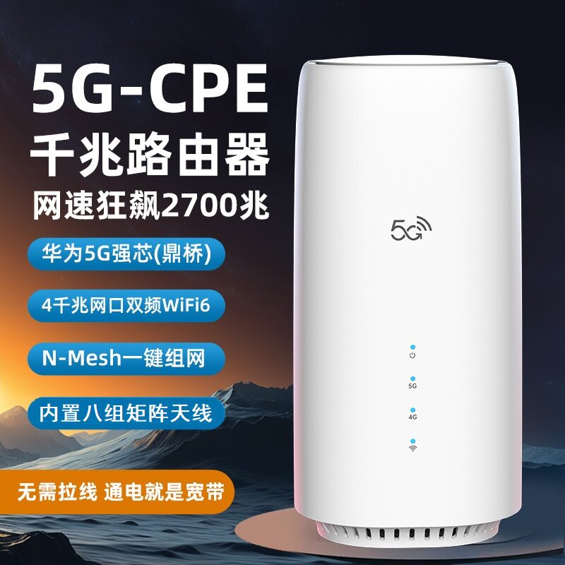 移动5G插卡CPE路由器新疆西藏云南通用随身wifi6上海商用企业办公无线宽带不拉网线千兆双频鲲鹏户外直播热点