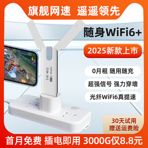 随身无线wifi移动免插卡上网热点便携车载4g路由器2025新款家用宽带小米华为手机电脑三网全国通用高速流量