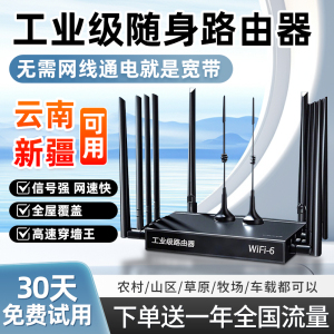 云南新疆可用移动路由器随身无线wifi6纯流量免插卡不拉线便携式CPE工业级车载宽带家商高速网络全国强力穿墙