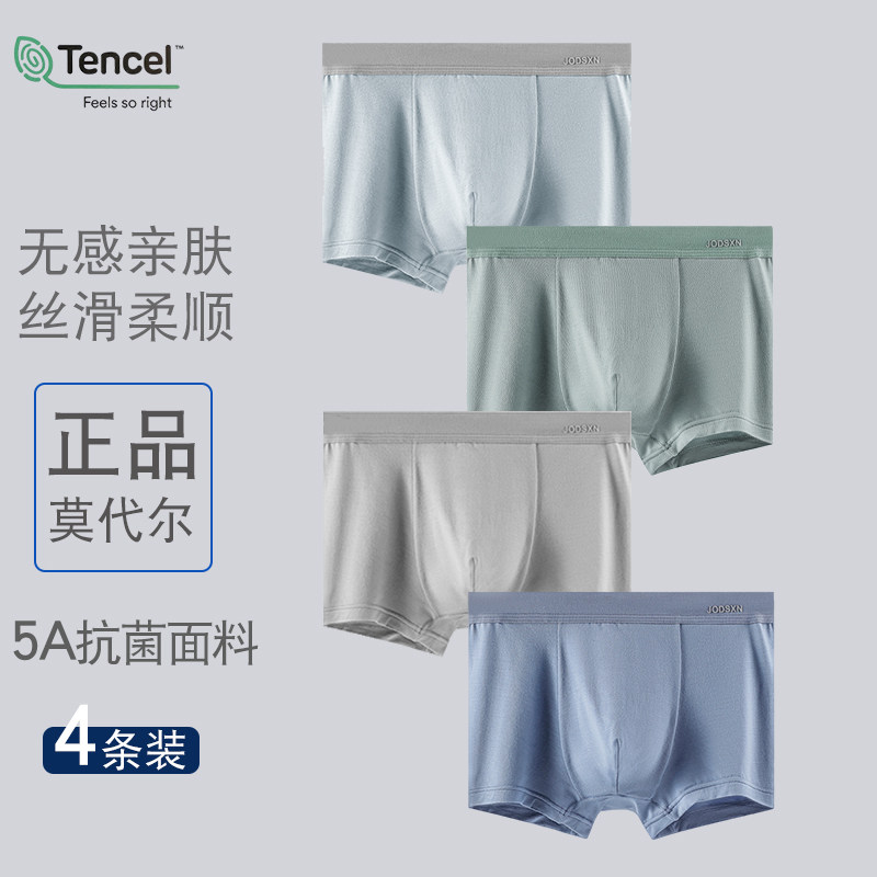 兰精莫代尔青少年男孩内裤夏季