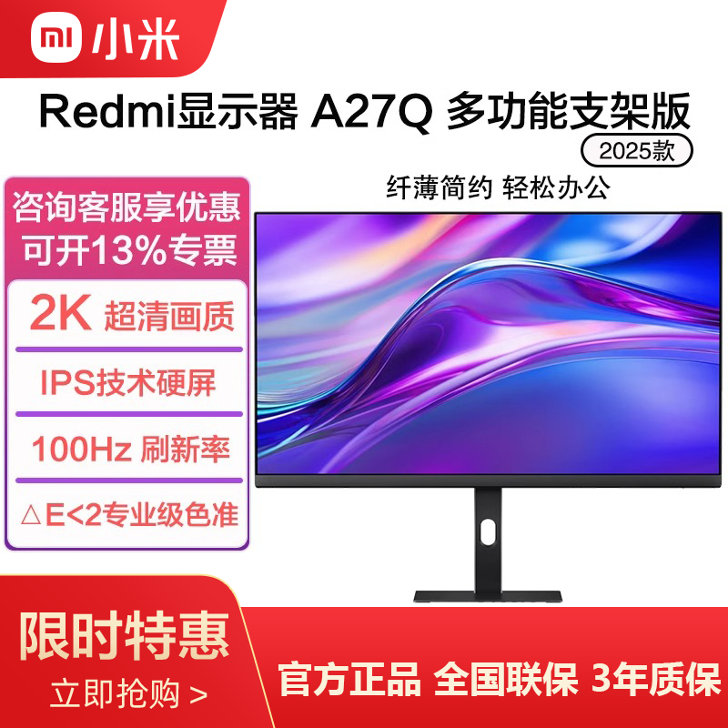 小米RedmiA27Q2K超清100Hz