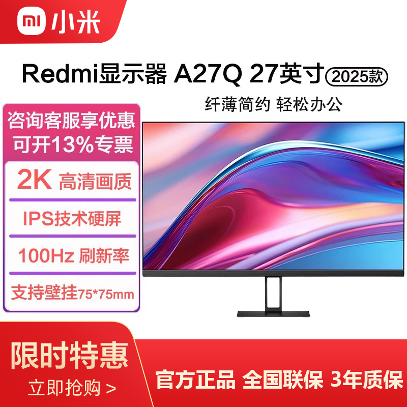 小米Redmi27英寸显示器A27Q