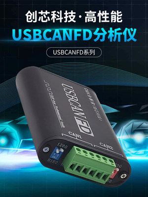 CAN总线分析仪 双通道模块转换器 CANFD分析仪 USB转CAN FD分析仪