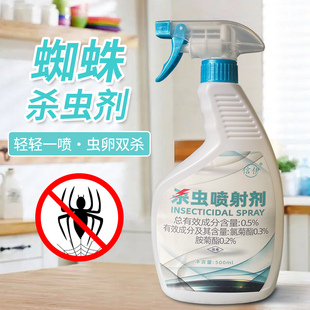 蜘蛛药杀虫剂专杀蜘蛛神器驱灭蜈蚣小飞虫家用除虫气雾杀虫剂喷剂