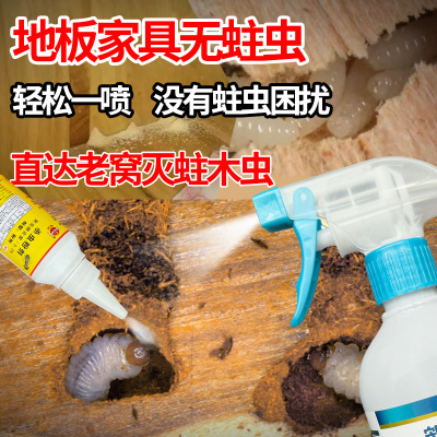 蛀虫药实木地板杀虫剂
