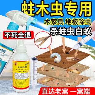 蛀虫药实木头家具地板专用灭蛀消杀除清防治白蚁潮虫竹粉蠹喷雾剂