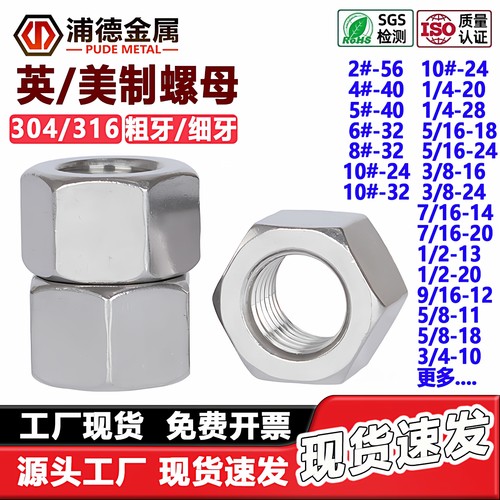 304/316重型/薄型英美制六角螺母