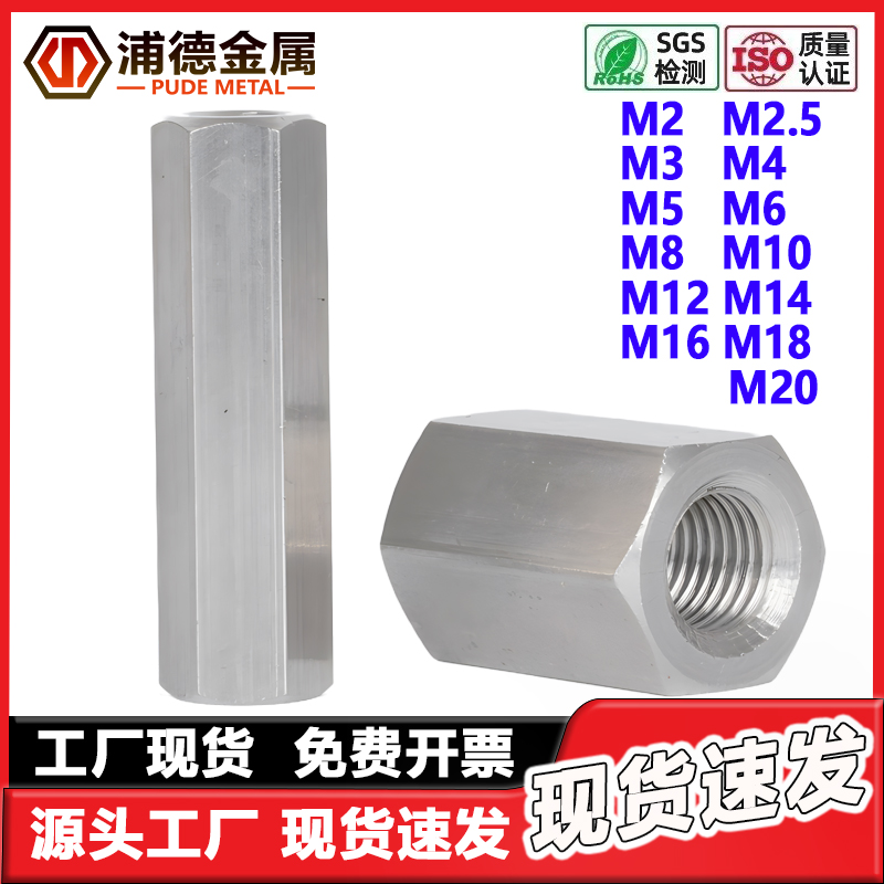 304/316不锈钢丝杆接头加长螺母