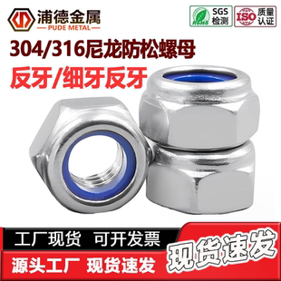 304/316尼龙锁紧螺母左牙/反扣细牙M3-M30*1.5DIN985反牙防松螺帽