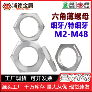 304不锈钢薄型六角螺母极细牙扁螺帽GB6173M3M4M5M6M8M10超薄并帽