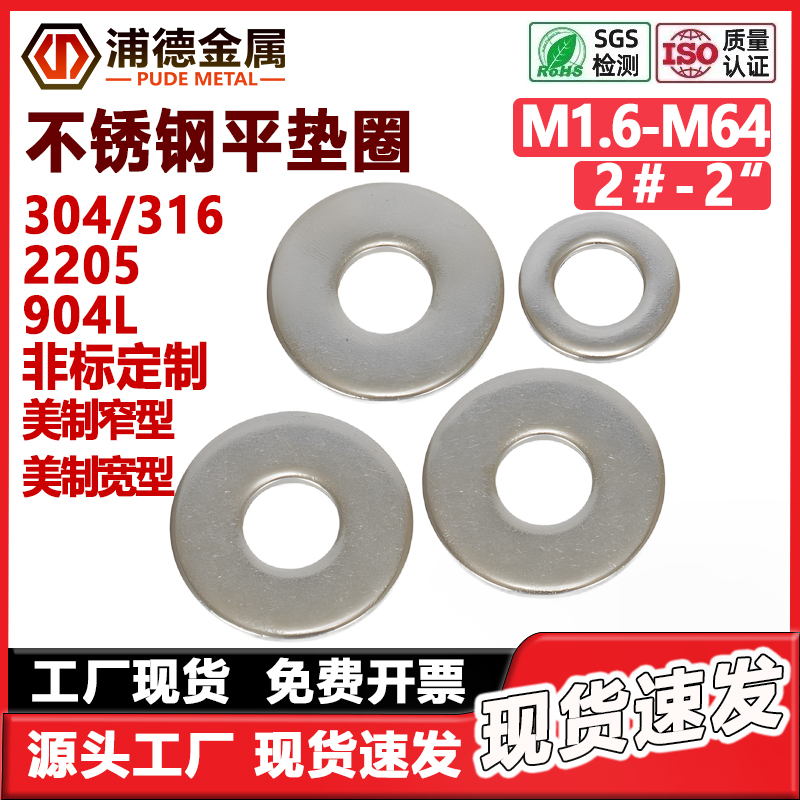 304/316/2205/904L/铜平垫圈大全