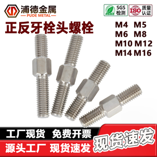 304不锈钢六角正反牙双向螺杆M4M8M10M12M16双头左旋右旋调节牙棒