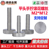 304不锈钢平头手拧螺丝钉大圆头大头螺母GB835M8高头滚花广告螺钉
