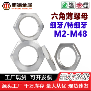 304不锈钢薄型六角螺母极细牙扁螺帽GB6173M3M4M5M6M8M10超薄并帽