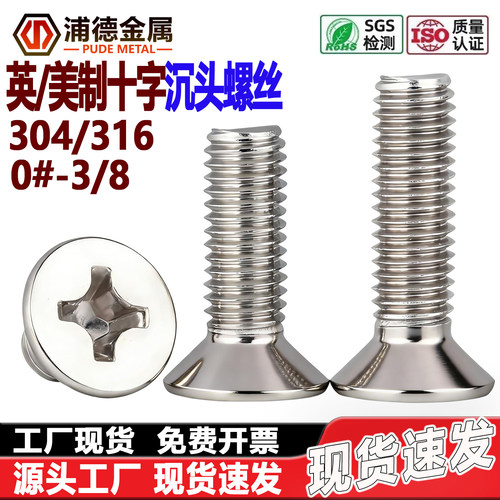304/316英/美制十字沉头平头螺丝